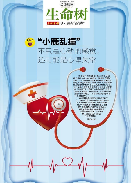“小鹿亂撞”不只是心動的感覺，還可能是心律失常