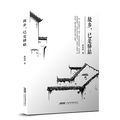 重新審視故鄉的意義 重新審視故鄉的意義