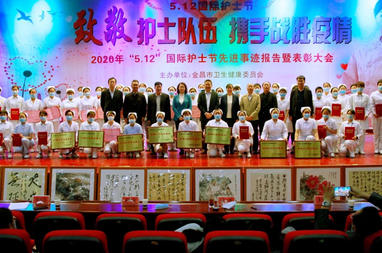 國(guó)際護(hù)士節(jié)，金昌舉行表彰大會(huì)向白衣天使致敬！