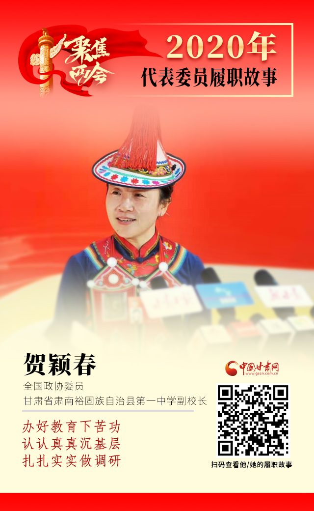 代表委員履職故事海報12|賀穎春：辦好教育下苦功，認(rèn)認(rèn)真真沉基層，扎扎實實做調(diào)研