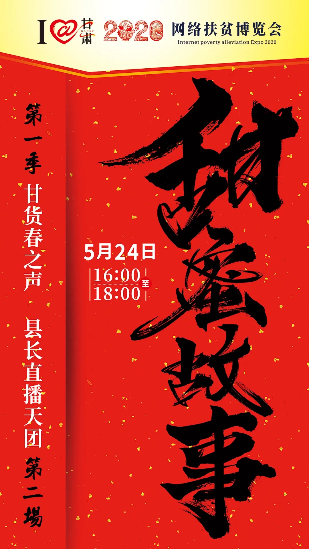 5月24日，人人都在講的“甜蜜故事”是怎么回事？