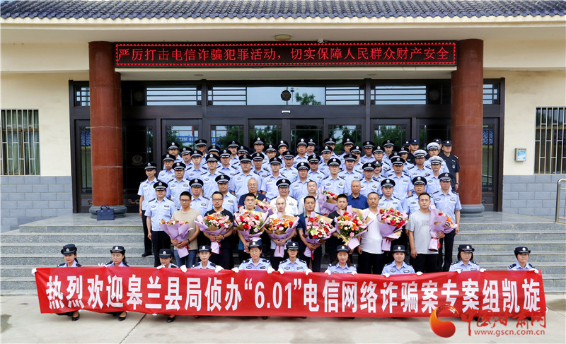 蘭州警方全力遏制電信網絡詐騙犯罪高發勢頭 成功搗毀洗轉贓款窩點3個