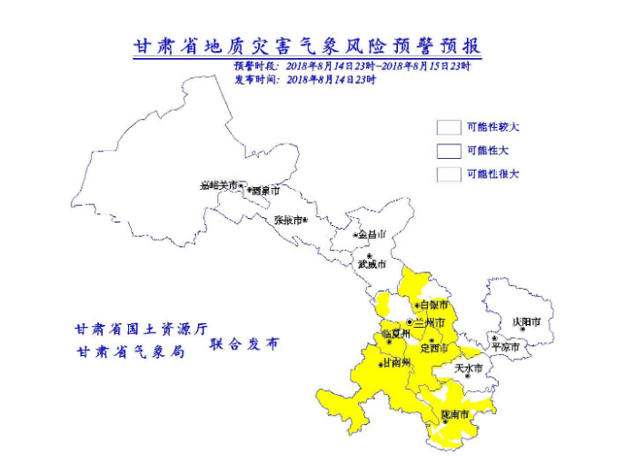 甘肅省自然資源系統全面進入戰時狀態