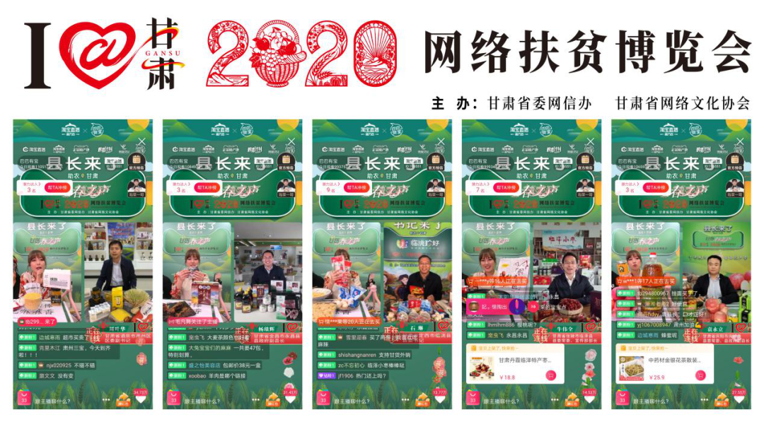 決戰決勝脫貧攻堅｜扶貧工作出新招 脫貧幫扶顯成效——甘肅網信辦助力脫貧攻堅工作記述