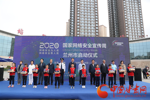2020年蘭州市網絡安全宣傳周活動正式啟動