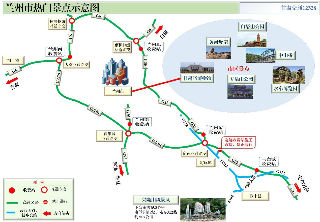 2020年國慶、中秋雙節甘肅省公路出行指南