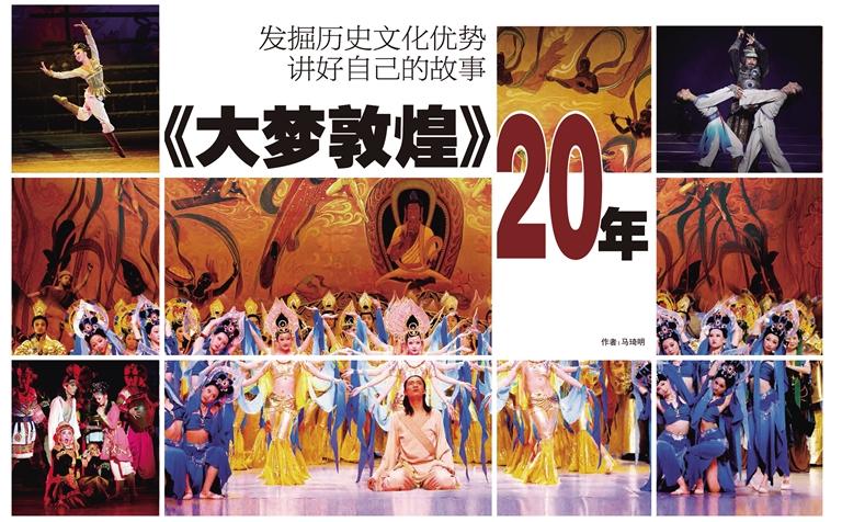蘭州日?qǐng)?bào)今日推出特刊《大夢敦煌》20年