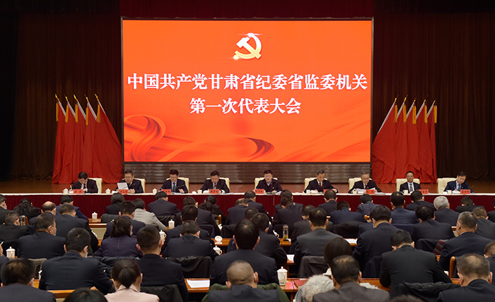 1608716379992611.jpg 12月23日上午,中國共產(chǎn)黨甘肅省紀(jì)委省監(jiān)委機關(guān)第一次代表大會召開。.jpg