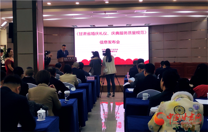 《甘肅省婚慶禮儀、慶典服務質量規范》團體標準發布實施