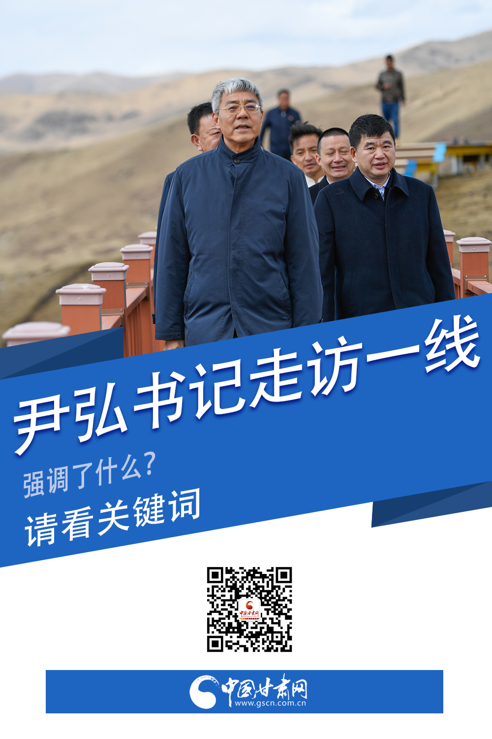 圖解|關(guān)鍵詞看尹弘書記深入一線走訪調(diào)研，強(qiáng)調(diào)了什么？
