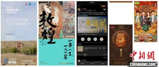 圖為敦煌研究院新媒體中心團隊策劃的各類數字傳播內容。(資料圖) 敦煌研究院供圖 圖為敦煌研究院新媒體中心團隊策劃的各類數字傳播內容。(資料圖) 敦煌研究院供圖