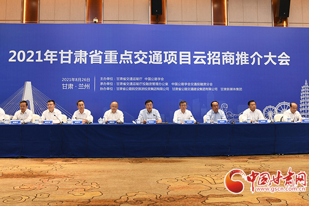 總投資約1300億元！2021年甘肅省重點(diǎn)交通項(xiàng)目云招商誠邀各方共建