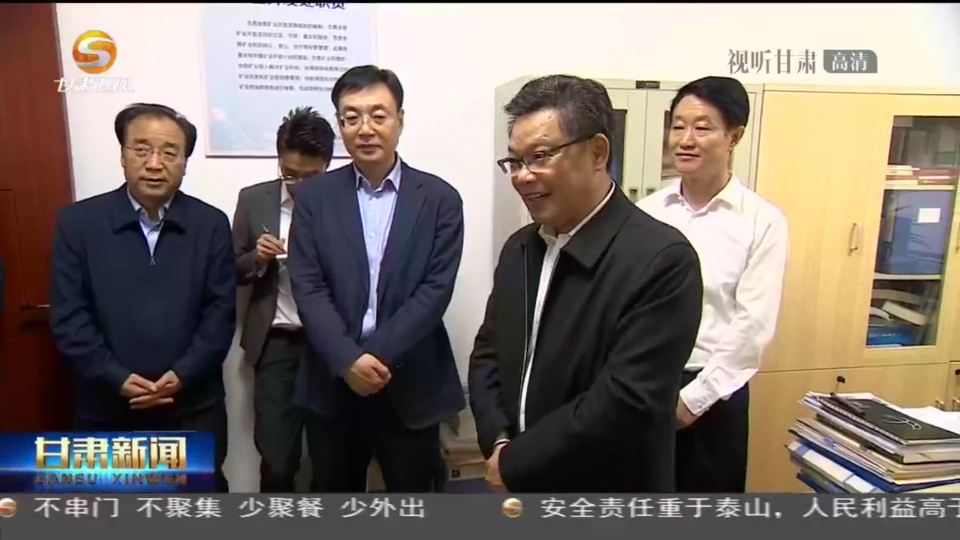 任振鶴在調研全省礦產資源勘查開發工作時強調 加強礦產資源勘查、保護、合理開發 努力為現代化建設提供有力支撐 