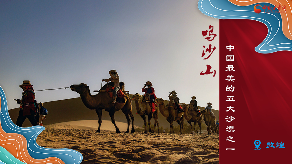 海報(bào)丨從鳴沙山到黃河三峽，中秋小長(zhǎng)假，甘肅美景等你來