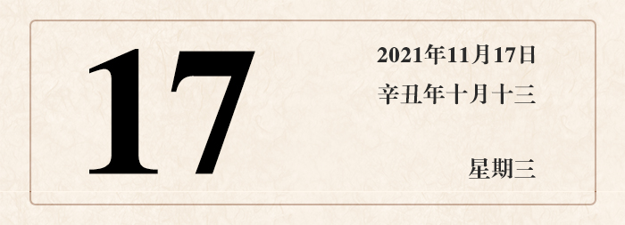 1636963013610747.jpg 日期17.jpg