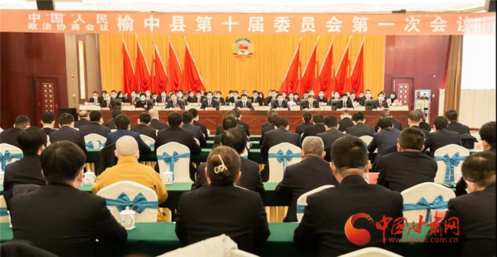 政協榆中縣第十屆委員會第一次會議閉幕
