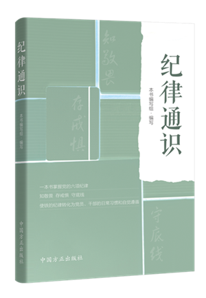 1638502559111530.png 紀律通識.png