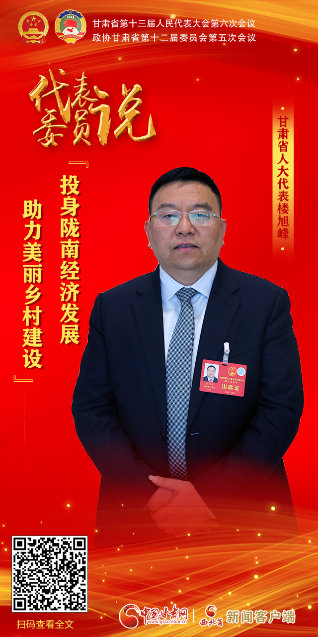 海報(bào)|【聚焦2022甘肅兩會(huì)·代表委員說(shuō)】 話心聲展未來(lái)，看看他們?cè)趺凑f(shuō)？（四）