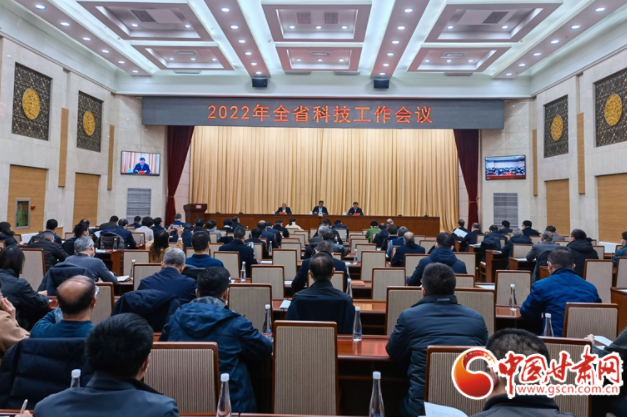 2022年甘肅省科技工作會(huì)議在蘭召開(kāi) 張世珍出席并講話