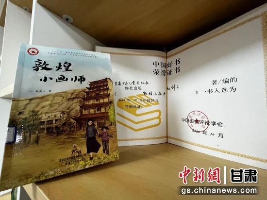 2020年10月,由甘肅少兒出版社策劃編輯的《敦煌小畫師》入選2020年10月中國好書。 王牧雨 攝 2020年10月,由甘肅少兒出版社策劃編輯的《敦煌小畫師》入選2020年10月中國好書。 王牧雨 攝