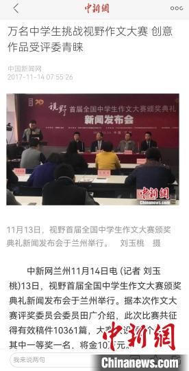 《視野》編輯部2017年舉行首屆全國中學生作文大賽,收到了萬余作品。 新聞報道截圖 《視野》編輯部2017年舉行首屆全國中學生作文大賽,收到了萬余作品。 新聞報道截圖