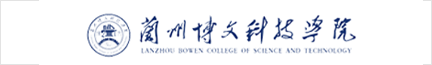 蘭州交通大學博文學院