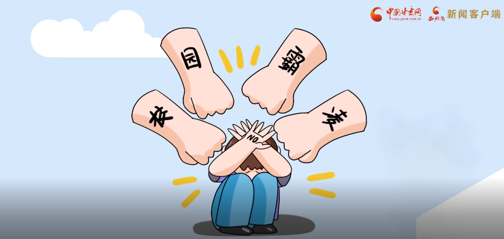 微動畫|照亮隱蔽的角落，向校園暴力說不！