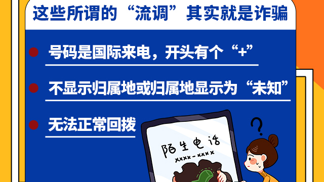 SVG交互 | 注意！這些所謂的“流調(diào)”其實就是詐騙！