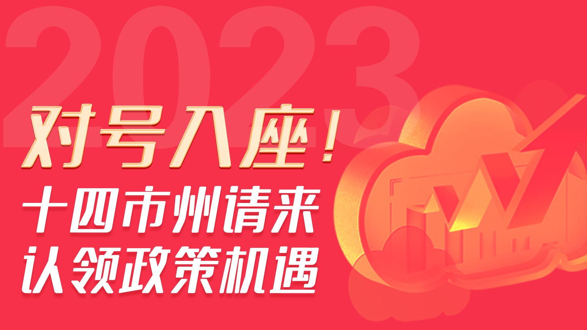 長圖丨對號入座！甘肅14個市州請來認領政策機遇