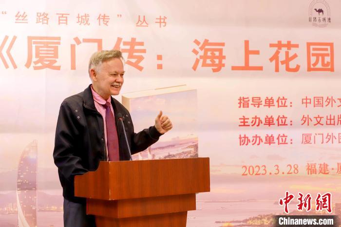 廈大美籍教授潘維廉點贊《廈門傳：海上花園之城》?！B門外圖供圖