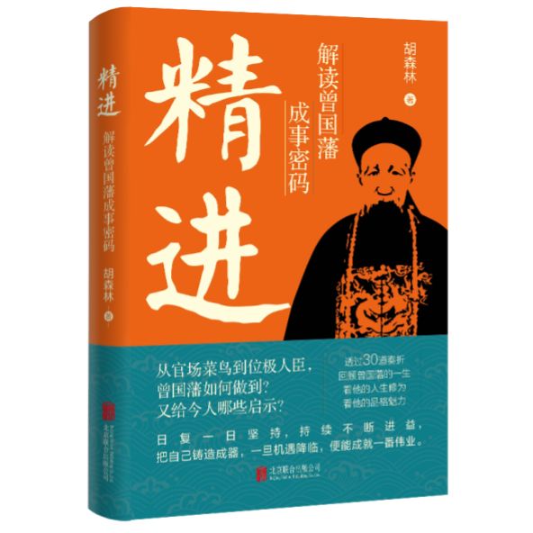 品鑒曾氏奏折 解讀曾國藩的“職場”進階密碼 品鑒曾氏奏折 解讀曾國藩的“職場”進階密碼