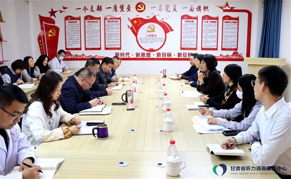殘聯(lián)系統(tǒng)(甘肅)省級(jí)聽力語言康復(fù)中心業(yè)務(wù)規(guī)范建設(shè)評(píng)估工作順利結(jié)束 殘聯(lián)系統(tǒng)(甘肅)省級(jí)聽力語言康復(fù)中心業(yè)務(wù)規(guī)范建設(shè)評(píng)估工作順利結(jié)束