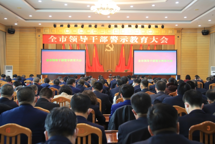1704788282679600.jpg 2023年2月2日,武威市召開全市領(lǐng)導(dǎo)干警示教育大會。.JPG
