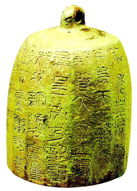 秦權(隴城鎮出土)