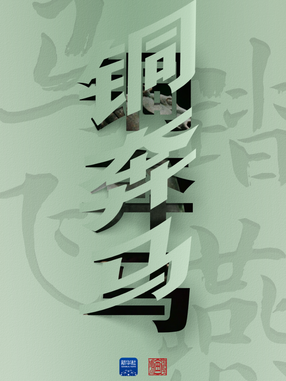 出道55年歸來仍是頂流 “顯眼包”國寶名字多到數不清