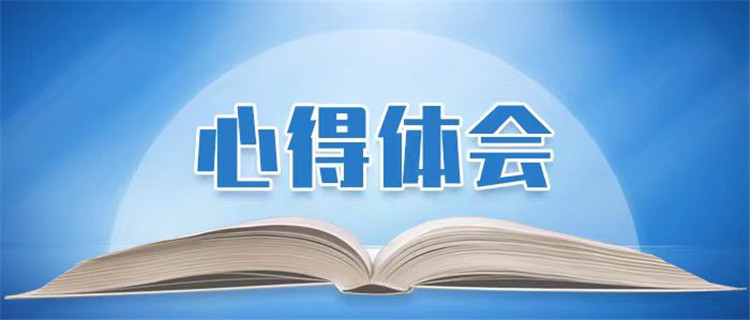 1716339530129817.jpg 心得體會圖片.jpg