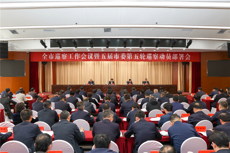 1720667663629891.png 4月19日,全市巡察工作會(huì)議暨五屆市委第五輪巡察動(dòng)員部署會(huì)召開(kāi),市委書(shū)記、市委巡察工作領(lǐng)導(dǎo)小組組長(zhǎng)王旭出席并講話.png