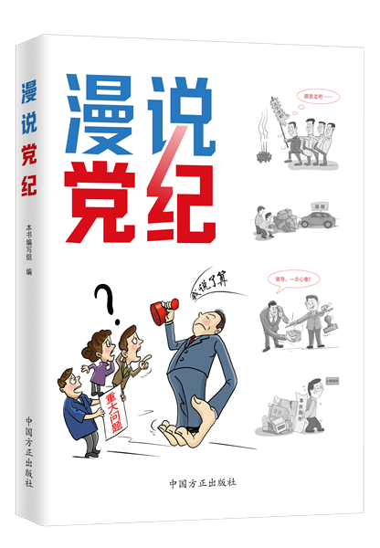 1716281345503557.png 漫說黨紀.png