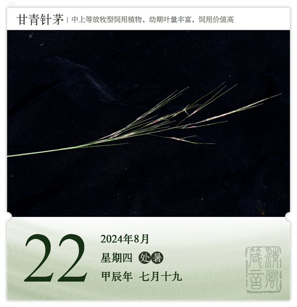 1722581837727100.png 箴歷日歷8-22.png