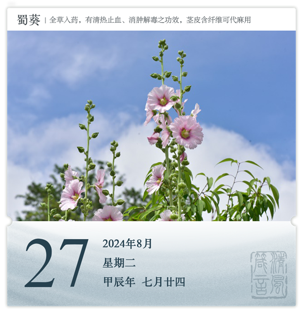 1722582312201456.png 箴歷日歷8-27.png