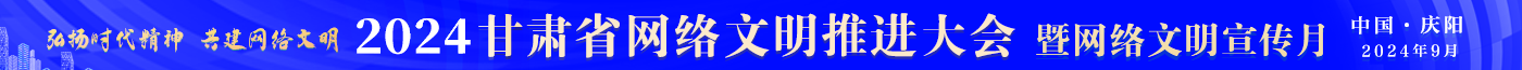 網絡文明