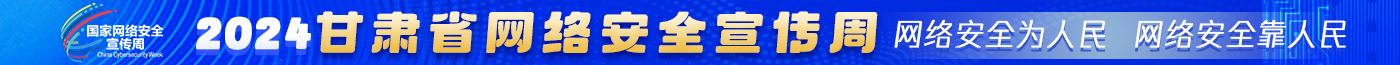 網絡安全