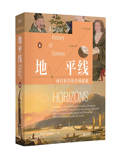 1730446677809915.png 《地平線:現代科學的全球起源》.png