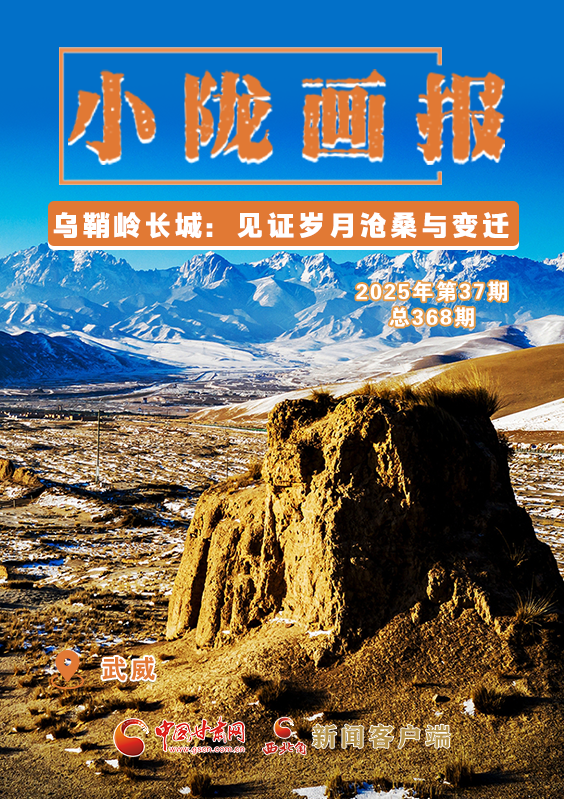 【小隴畫報·368期】烏鞘嶺長城：見證歲月滄桑與變遷