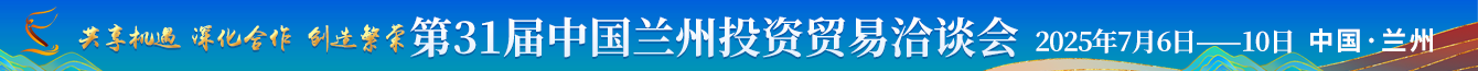 蘭洽會