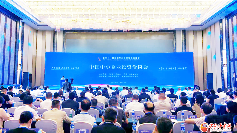 中國中小企業投資洽談會在蘭舉辦 俞成輝出席并致辭