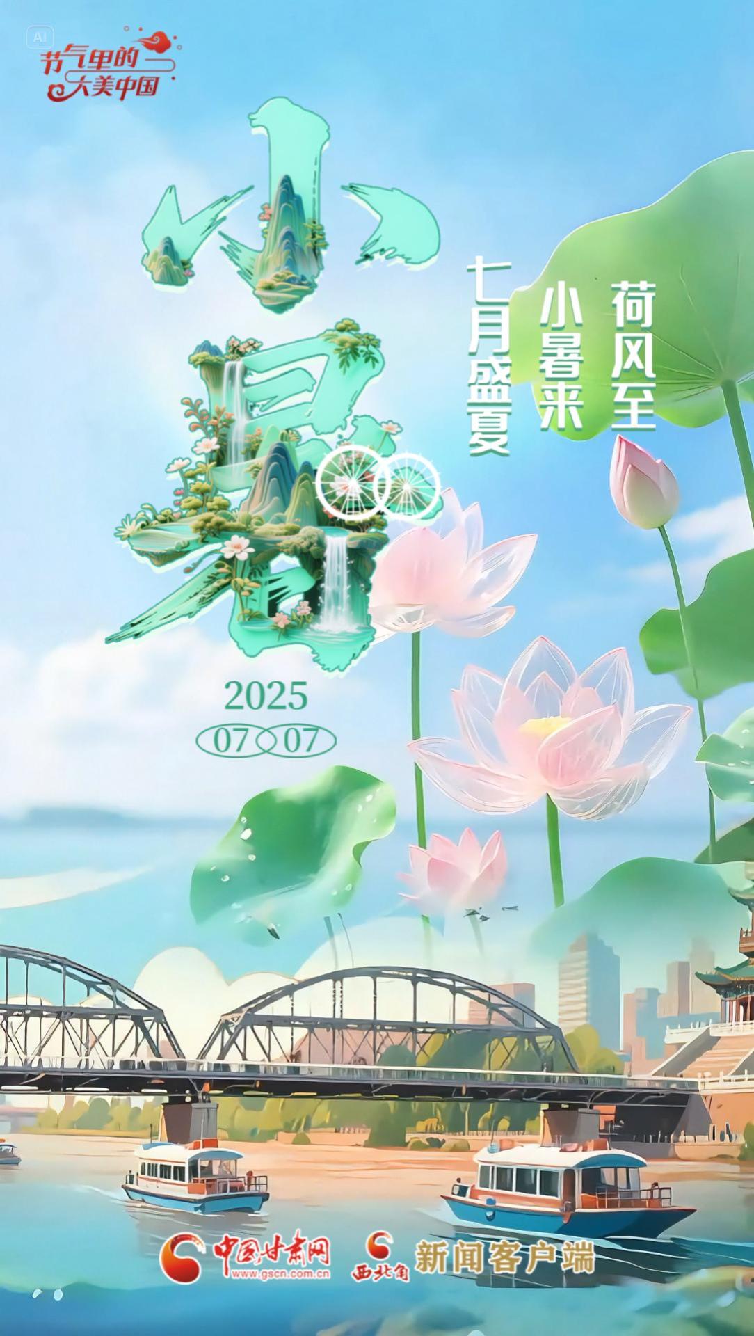 AI視頻海報|荷風至 小暑來